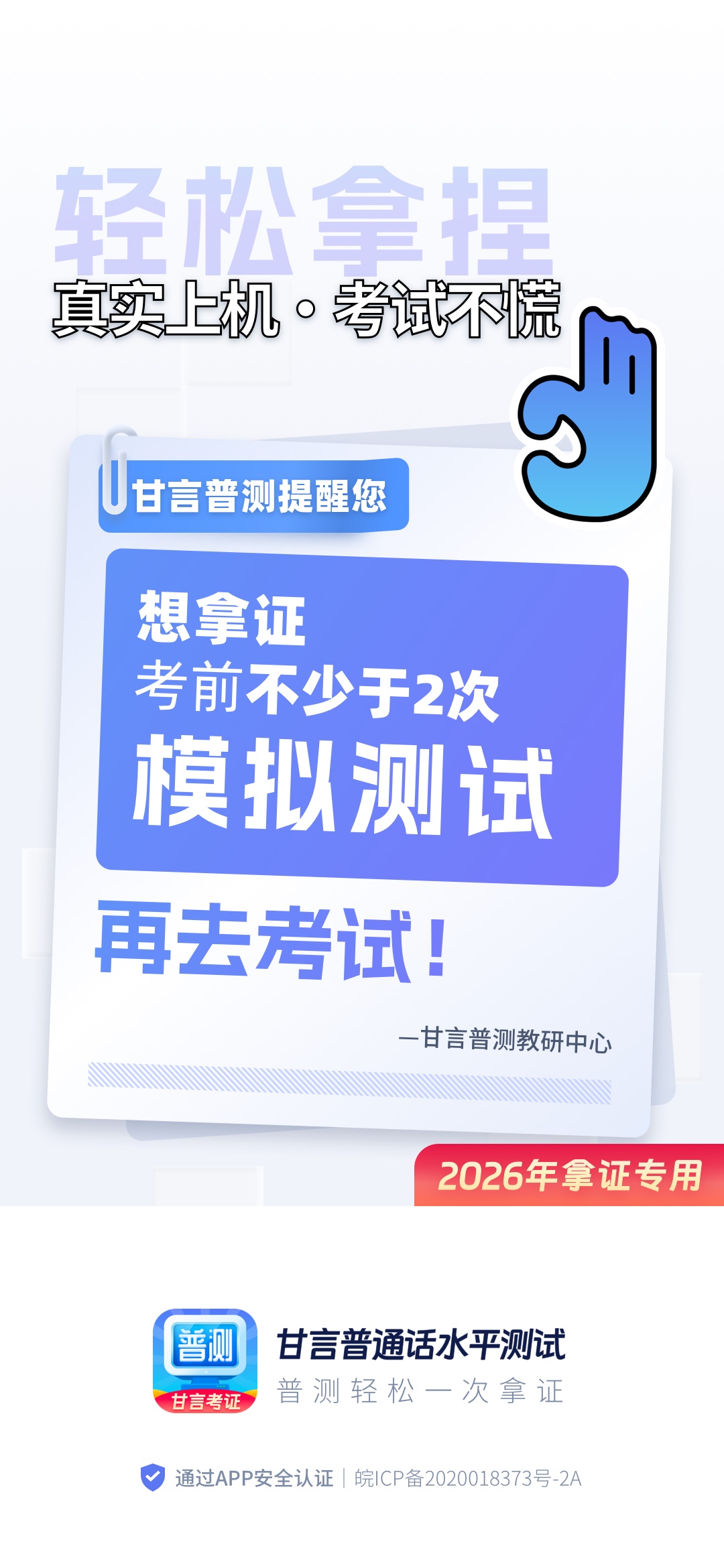 模拟考试流程